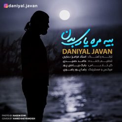 دانلود آهنگ دانیال جوان بیه مره یاری بدن